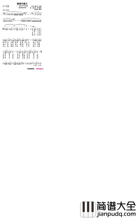 歌唱宁夏川银川市代市歌简谱