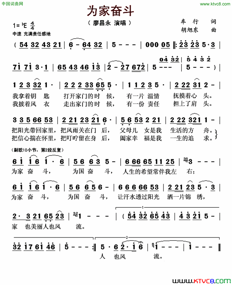 为家奋斗简谱