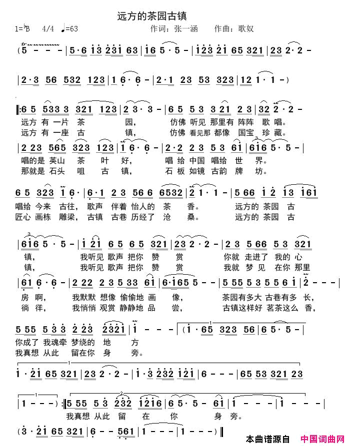 远方的茶园古镇广场舞简谱_小琢演唱_张一涵/歌奴词曲