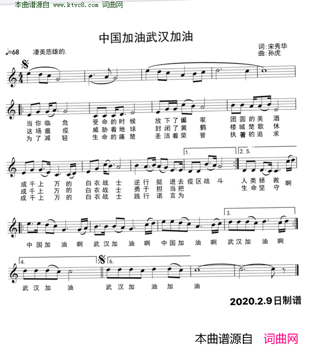 中国加油武汉加油简谱_郑颖演唱_宋秀华/孙虎词曲