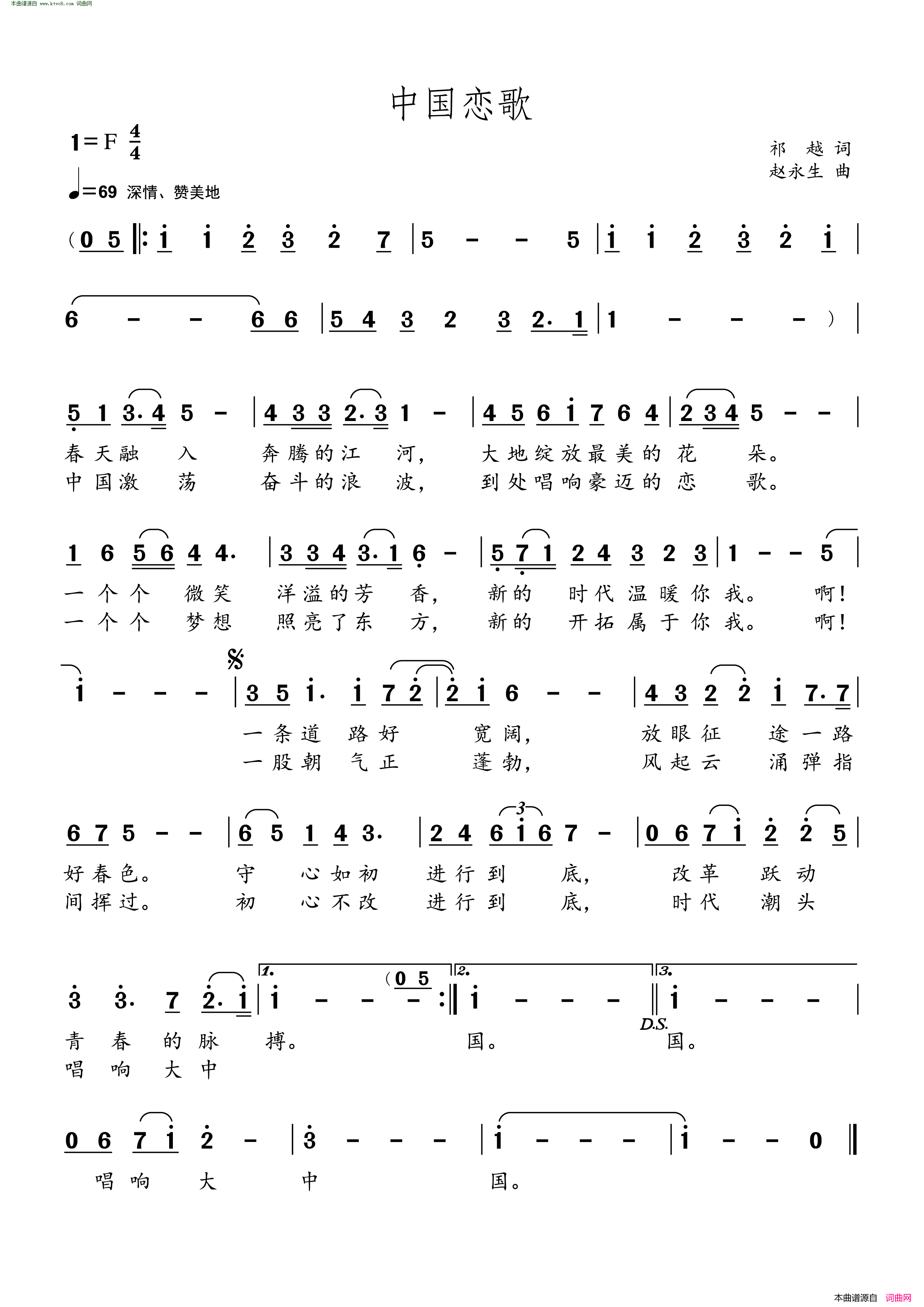 中国恋歌简谱