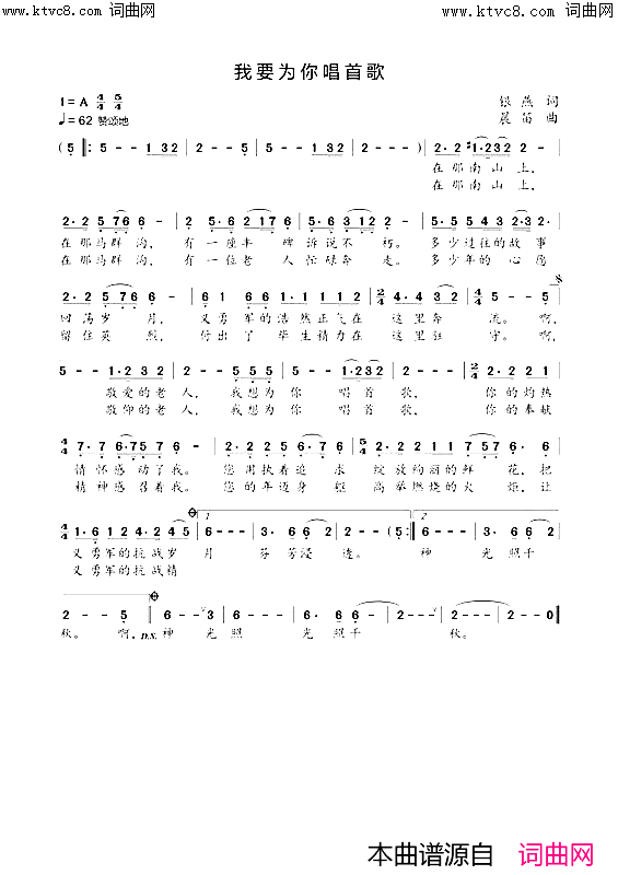 我要为你唱首歌简谱_鲁金演唱_银燕/晨笛词曲