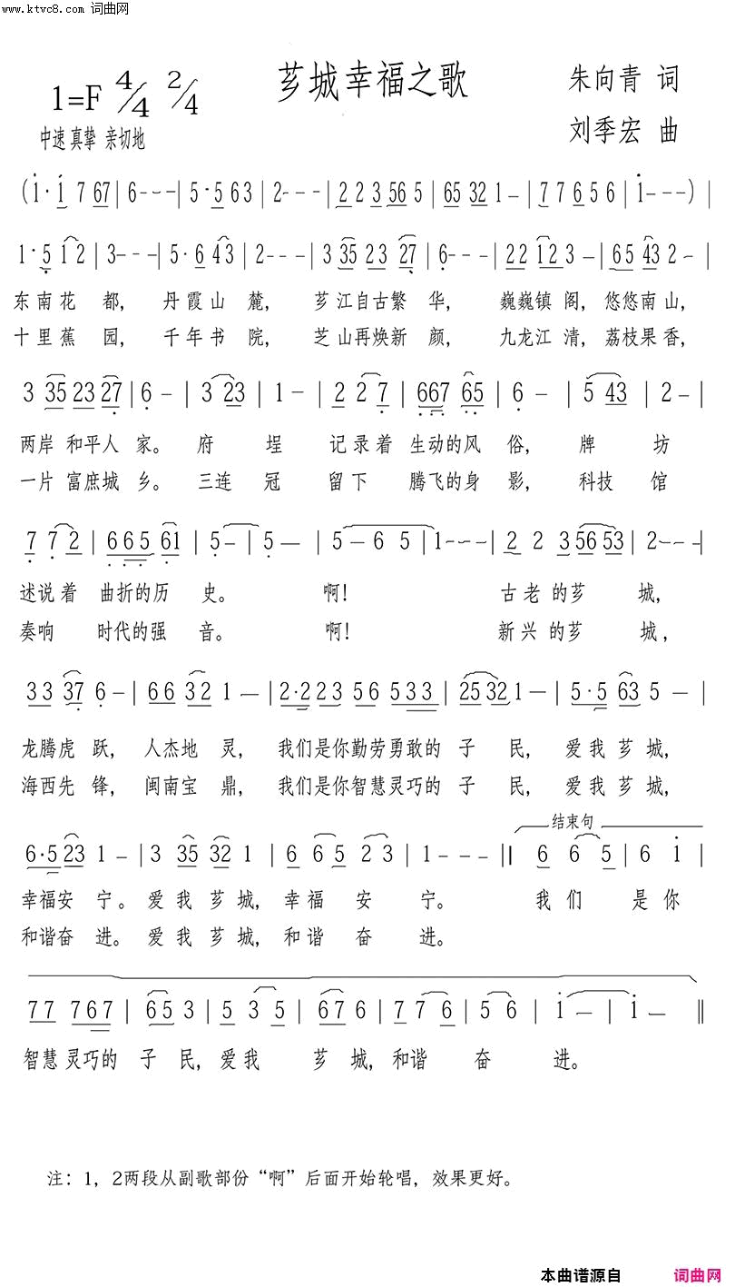 芗城幸福之歌简谱