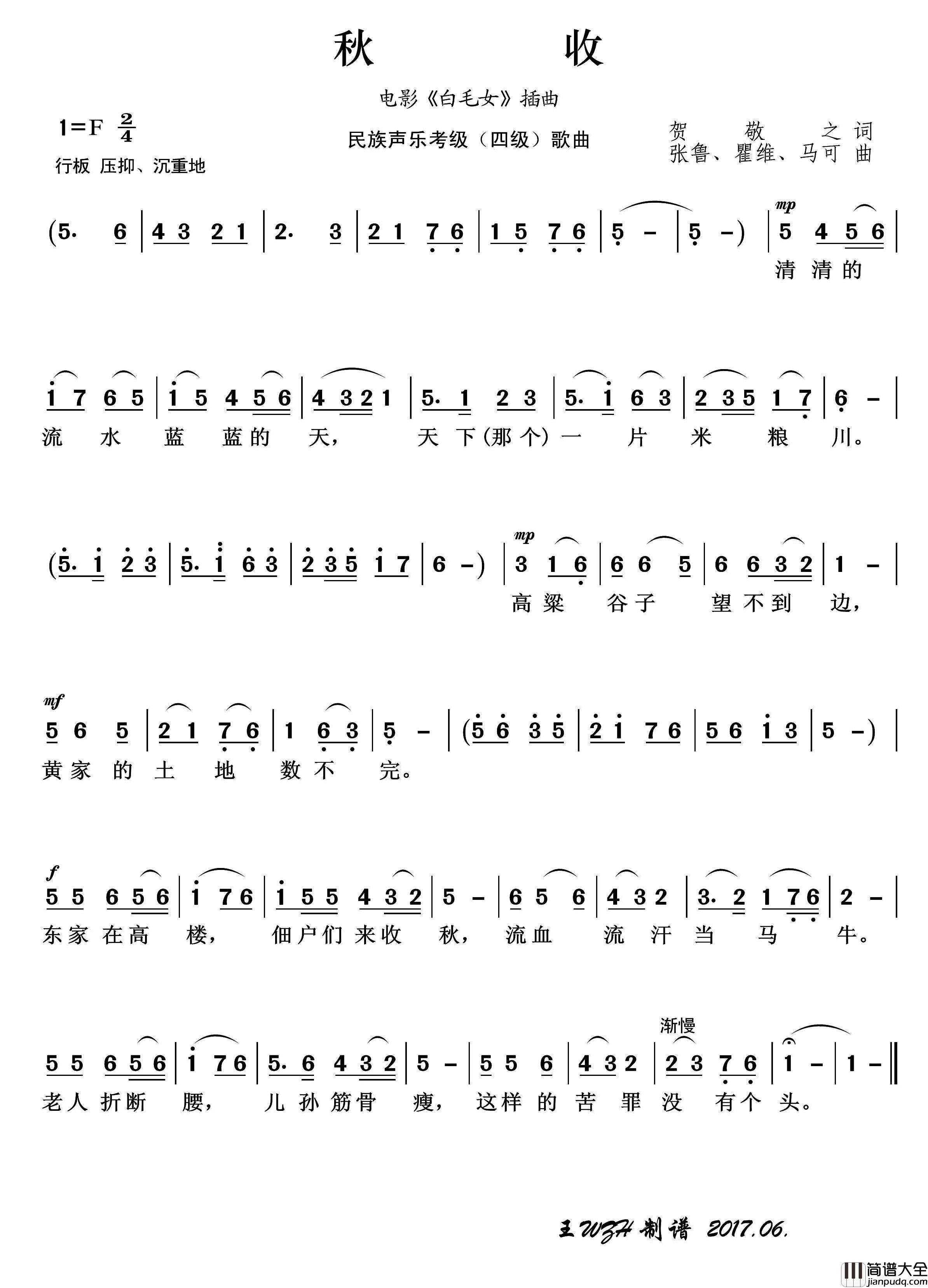 民族声乐考级歌曲：秋收简谱_演唱_王wzh制作曲谱