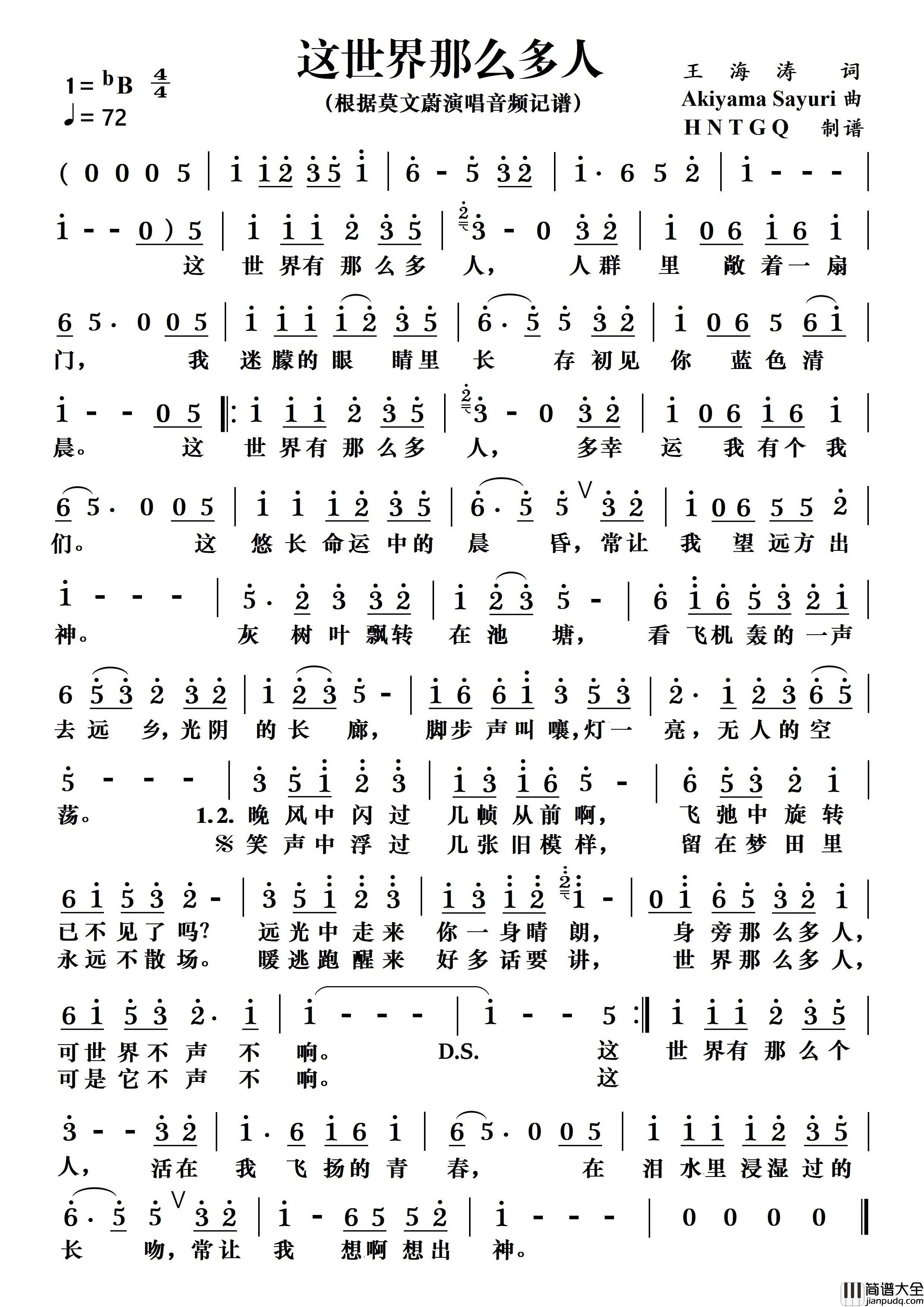 这世界那么多人简谱_莫文蔚演唱_瞧瞧制作曲谱