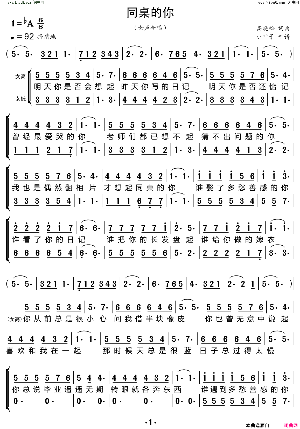 同桌的你合唱谱简谱_黑鸭子组合演唱_高晓松/高晓松词曲