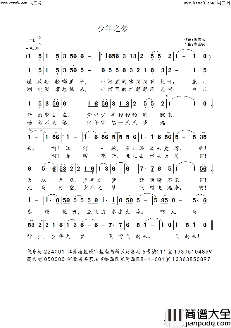 少年之梦简谱_仇东标曲谱