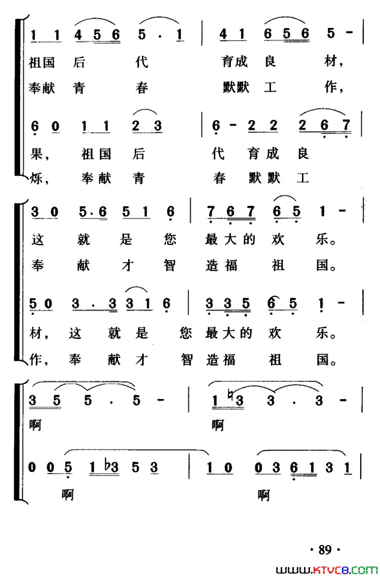 我为老师唱支歌合唱简谱