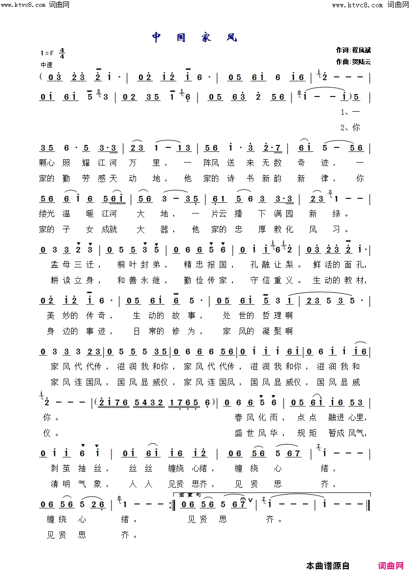 中国家风简谱