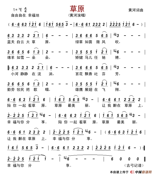草原(黄河词曲)简谱_黄河演唱_古弓制作曲谱