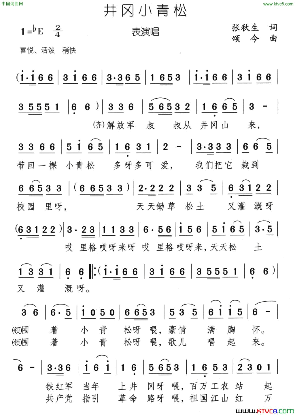 美好的童话简谱