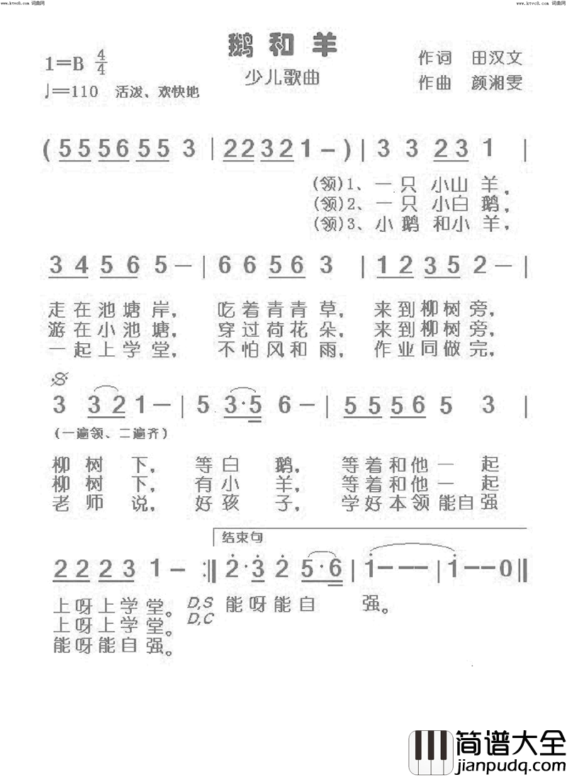 鹅和羊简谱_谢欣彤演唱_颜湘雯曲谱