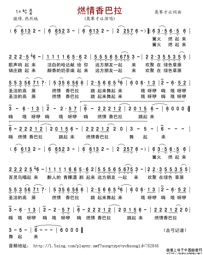 燃情香巴拉简谱_奥赛才让演唱_古弓制作曲谱