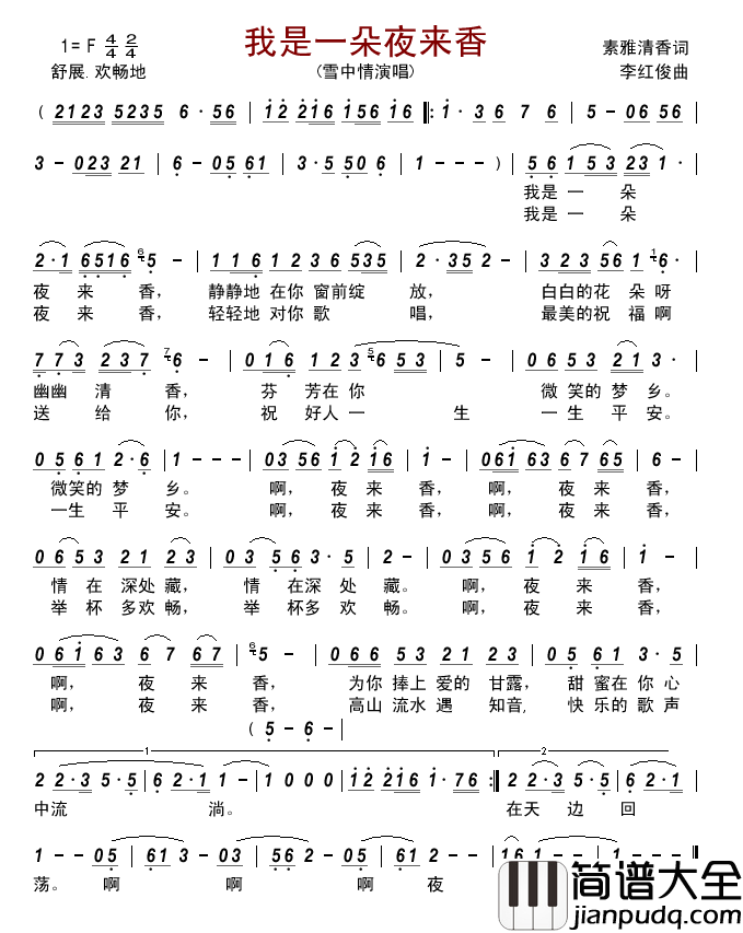 我是一朵夜来香(素雅清香词李红俊曲)简谱_雪中情演唱_古弓制作曲谱