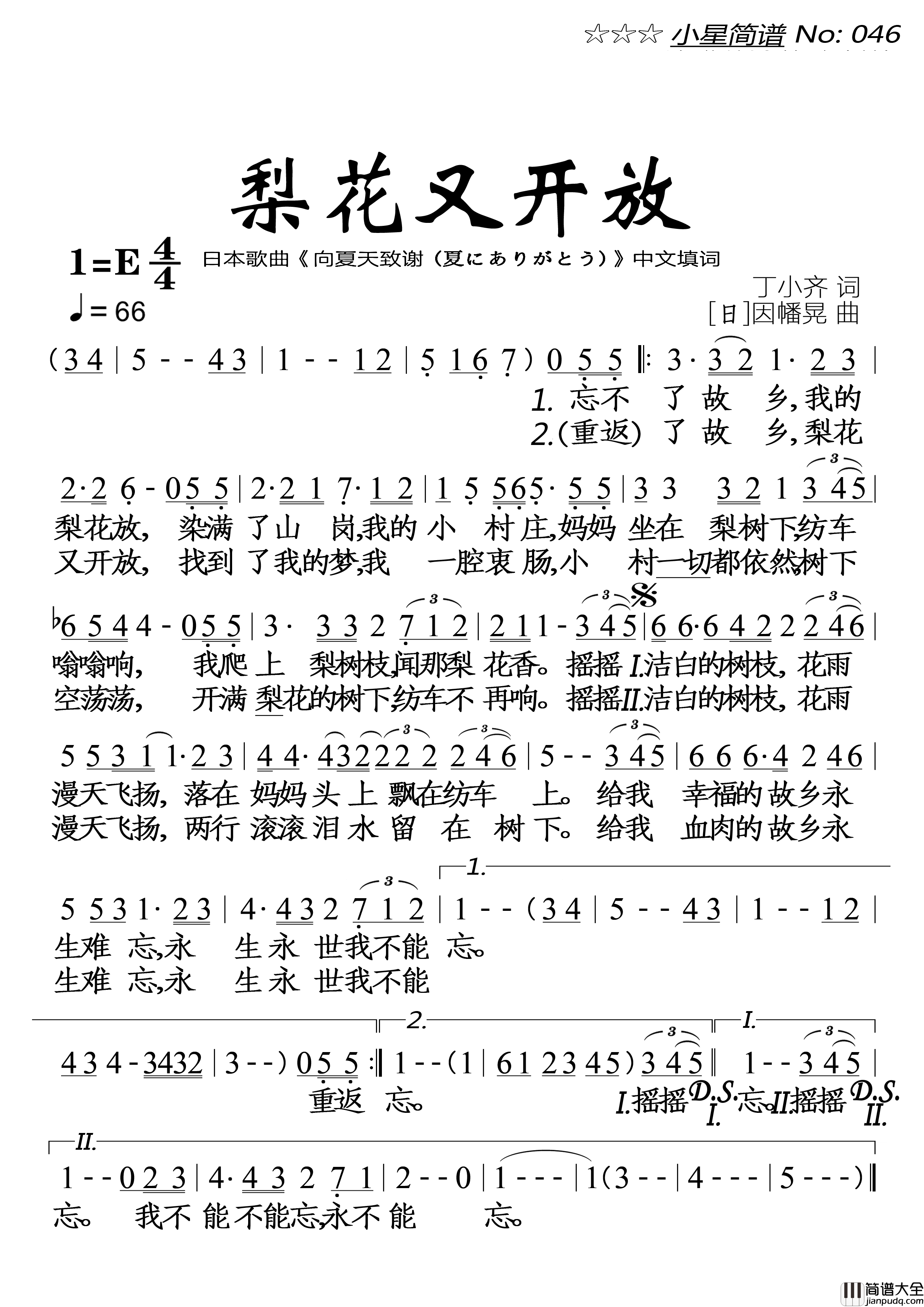 梨花又开放(大字单页)简谱_陈明演唱_落红制作曲谱
