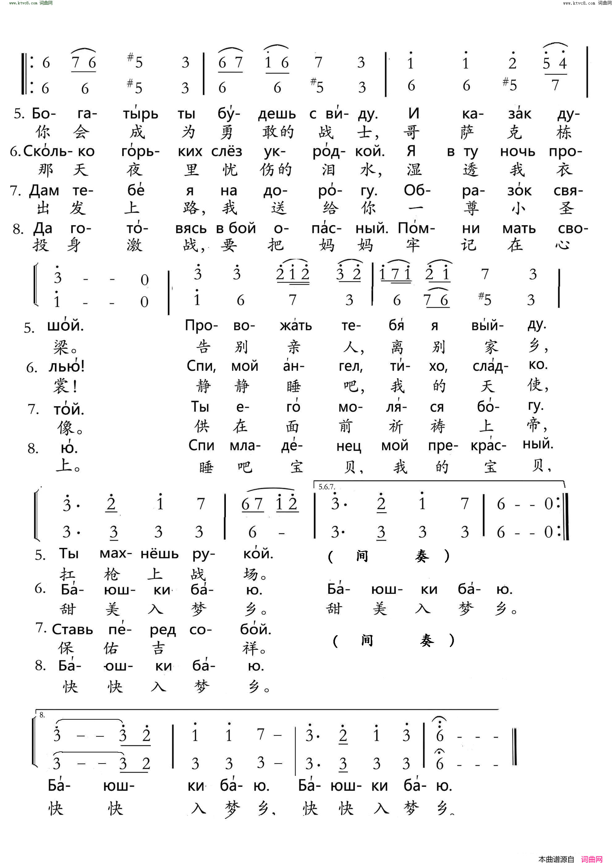 Казячья　Колыбельная　Песня哥萨克摇篮曲简谱