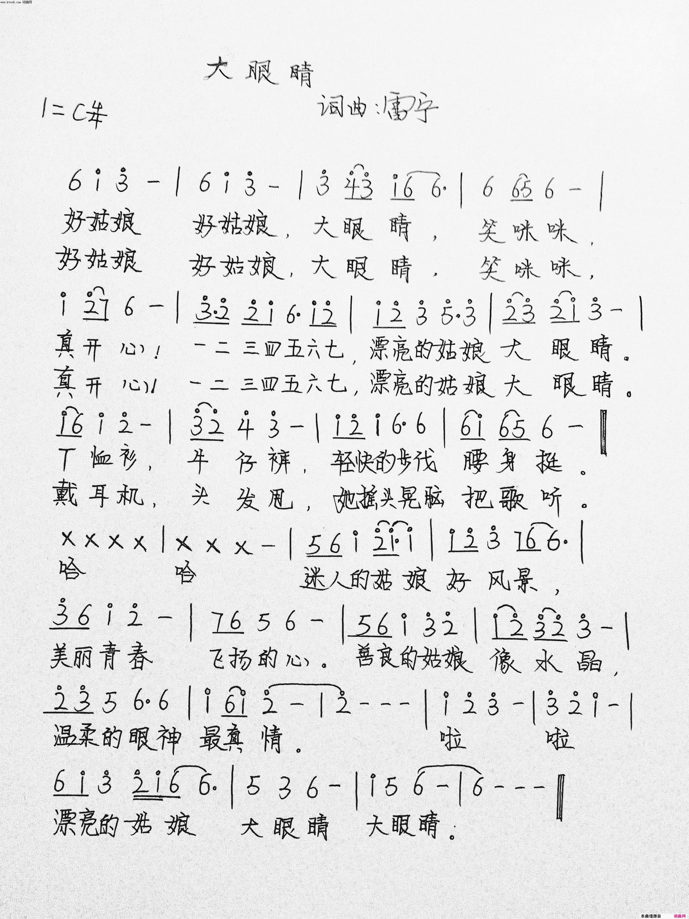 大眼睛简谱