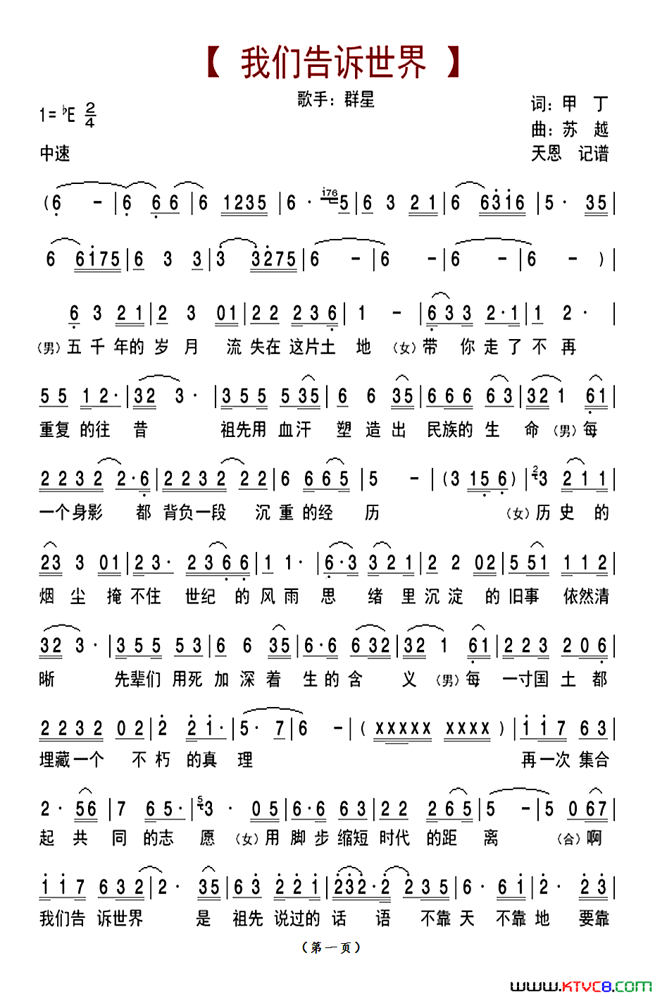 我们告诉世界简谱_华语群星演唱_甲丁/苏越词曲