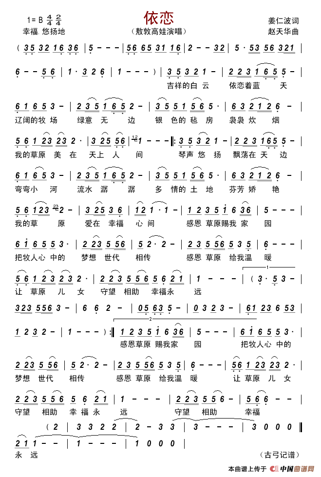 依恋(姜仁波词赵天华曲)简谱_敖敦高娃演唱_古弓制作曲谱