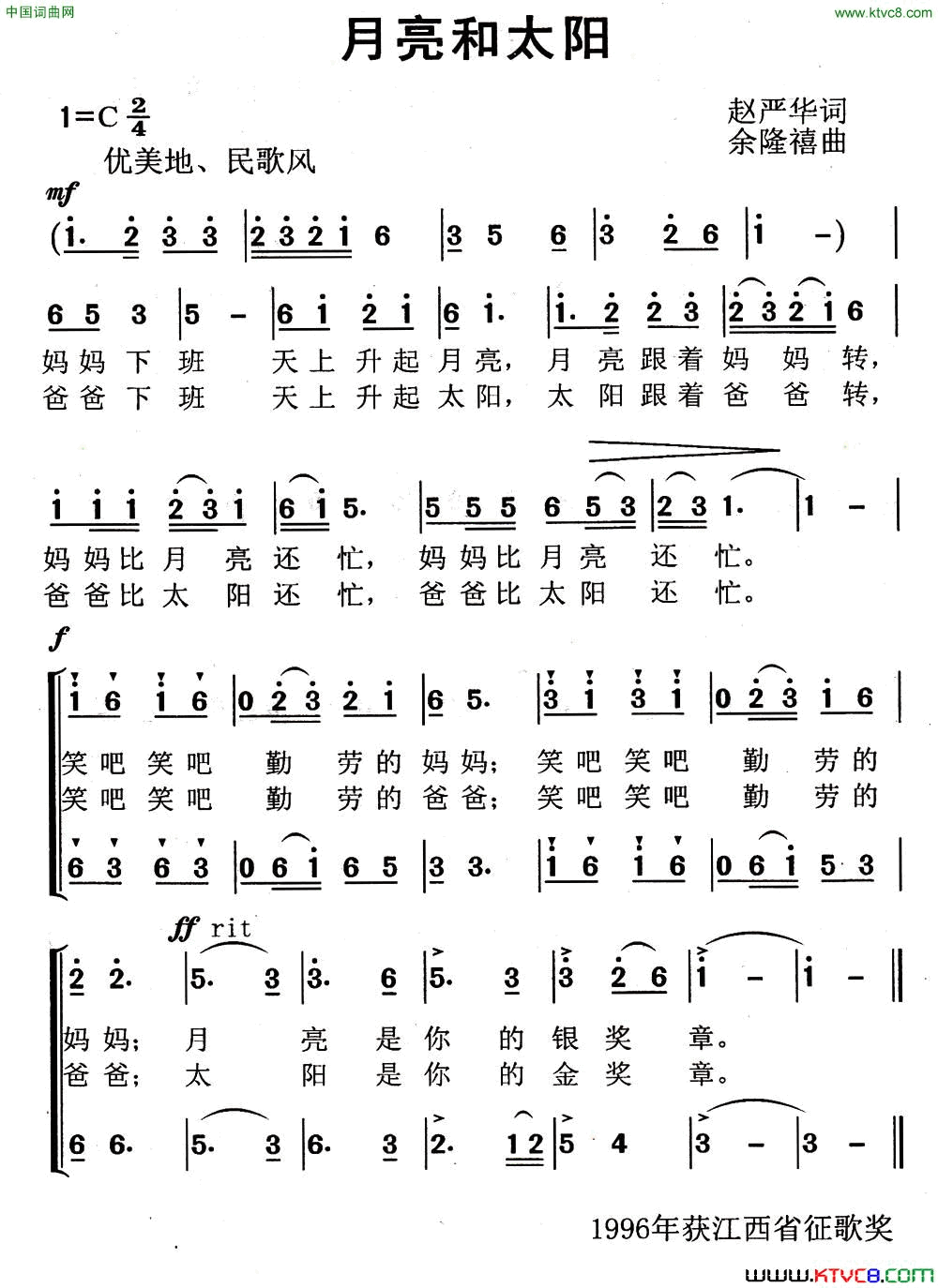 月亮和太阳合唱简谱