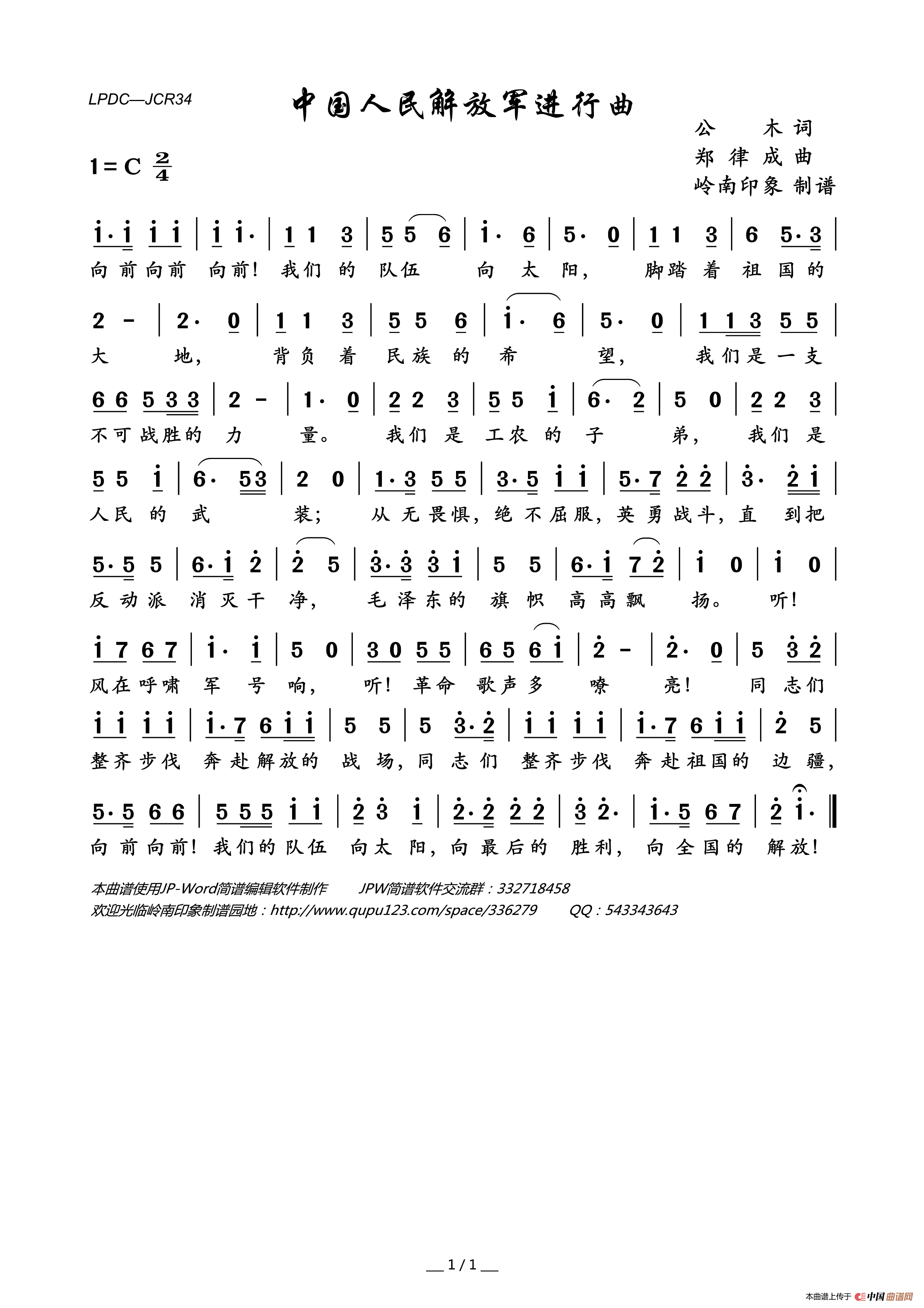 中国人民解放军进行曲简谱_段丽阳演唱_岭南印象制作曲谱