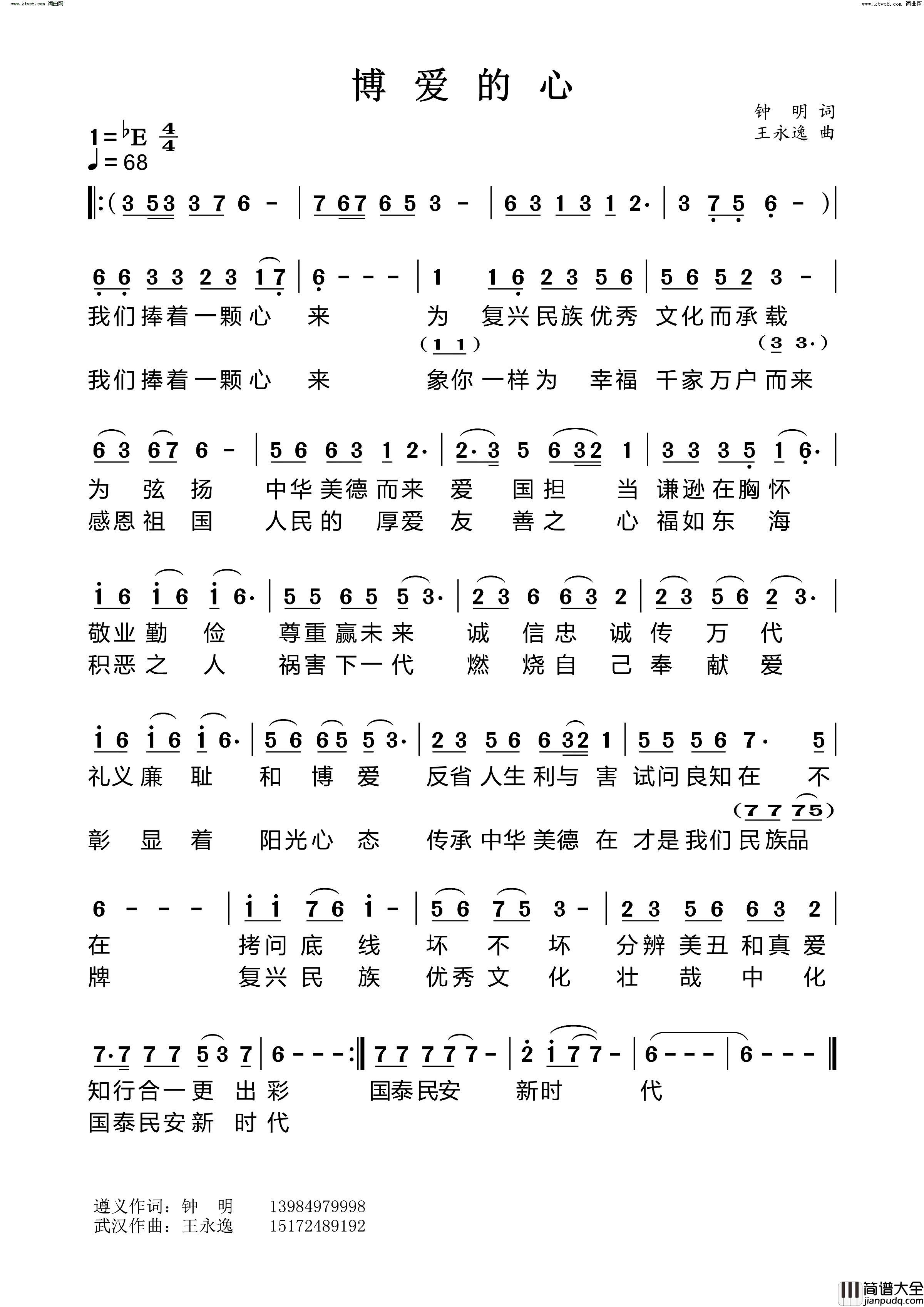 博爱的心简谱