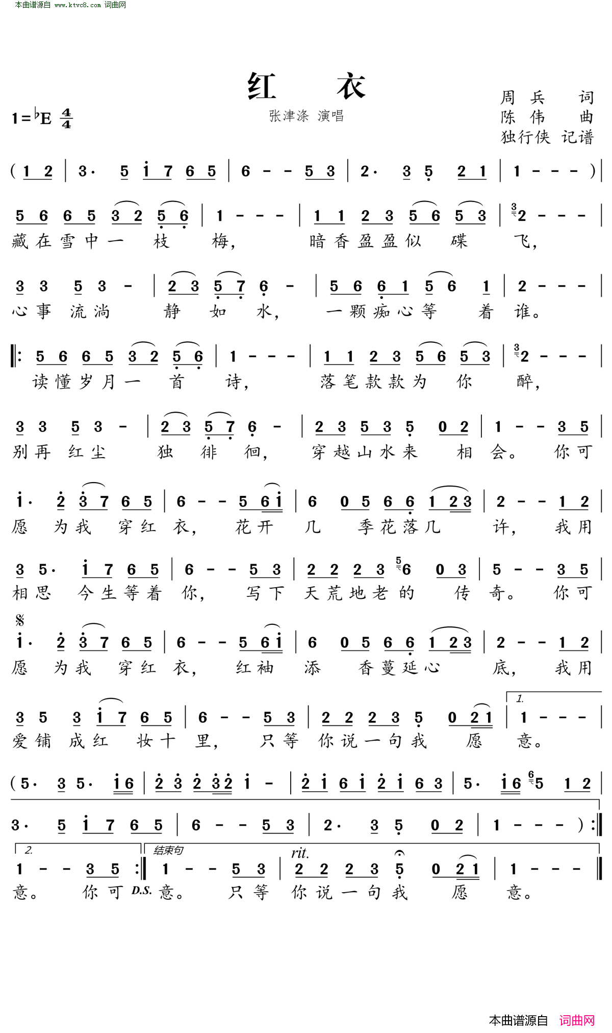 红衣简谱_张津涤演唱_周兵/陈伟词曲