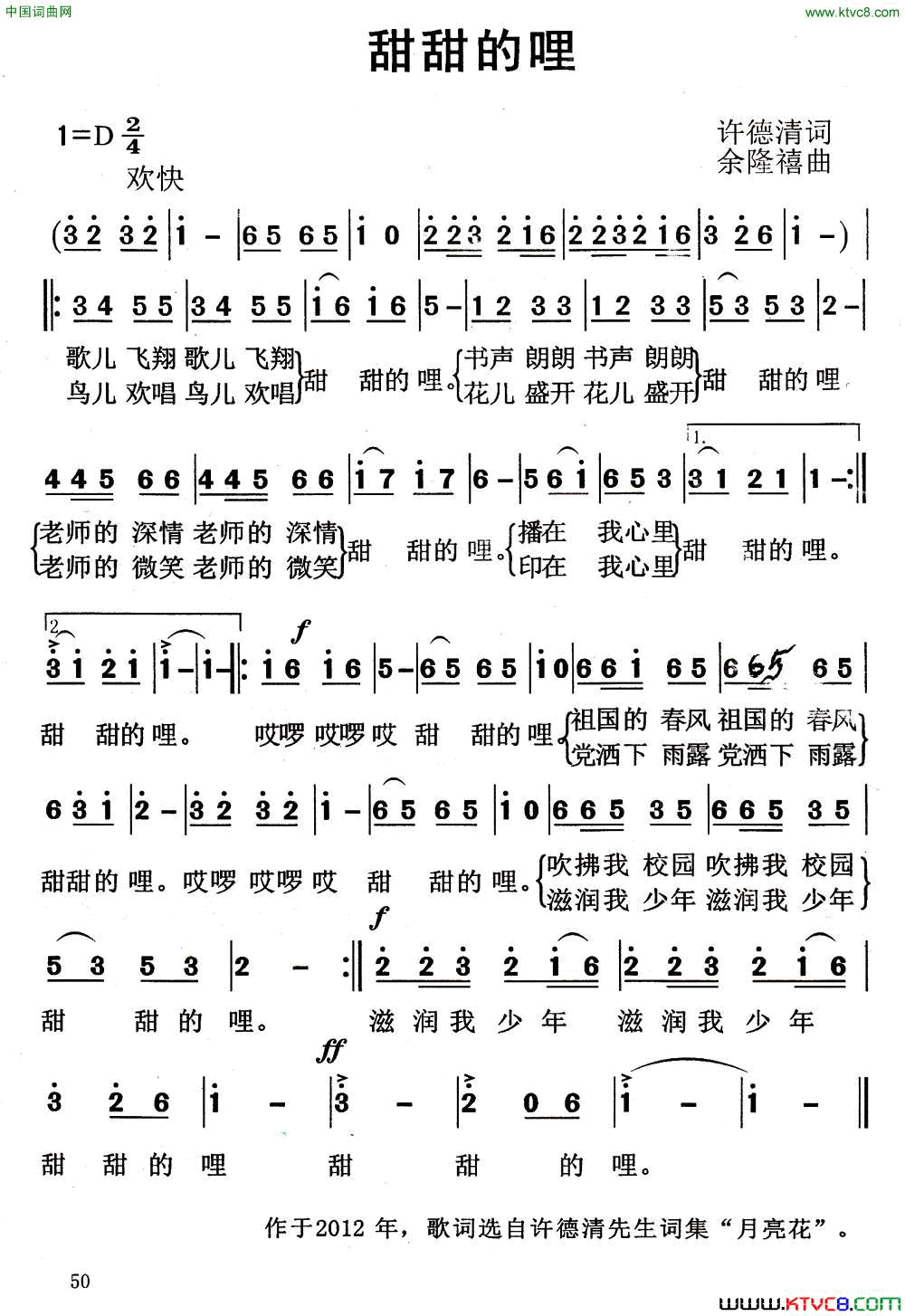 甜甜的哩简谱