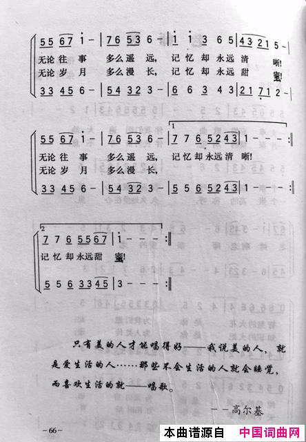 老师颂简谱