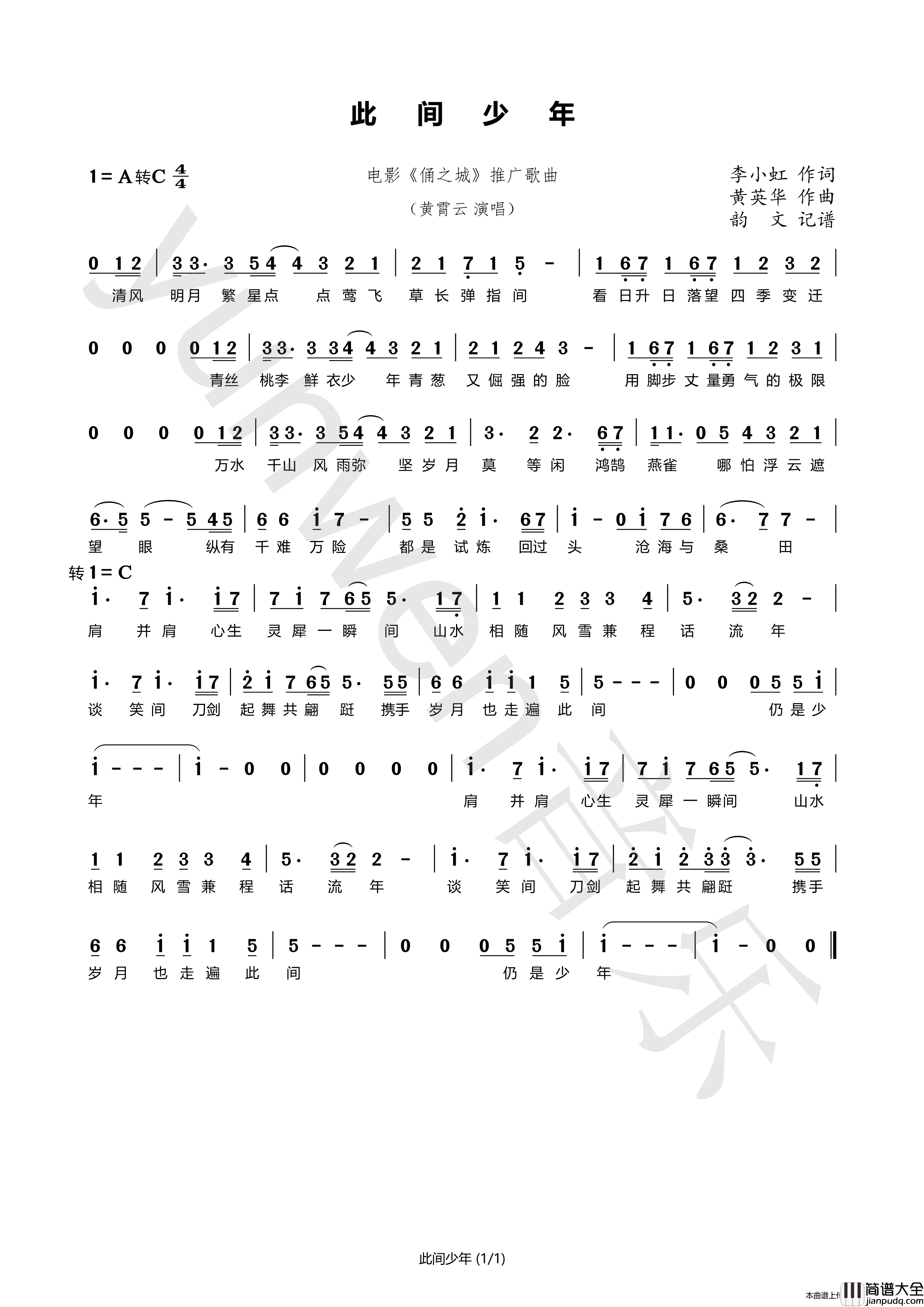 此间少年（电影_俑之城_推广歌曲）简谱_黄霄云演唱_韵文音乐制作曲谱