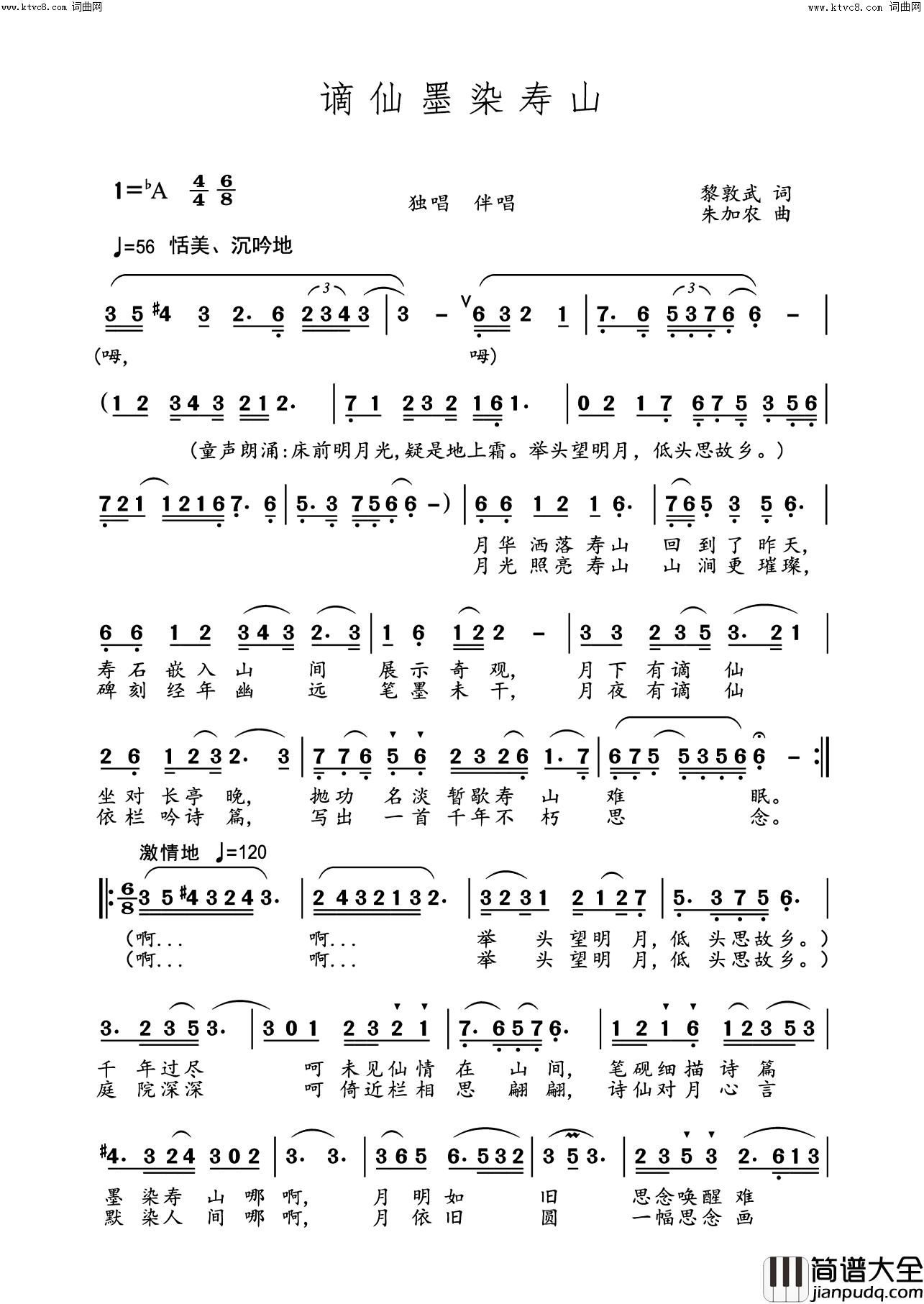 谪仙墨染寿山载于_编钟新声_第五期【为本刊歌词谱曲】栏目简谱