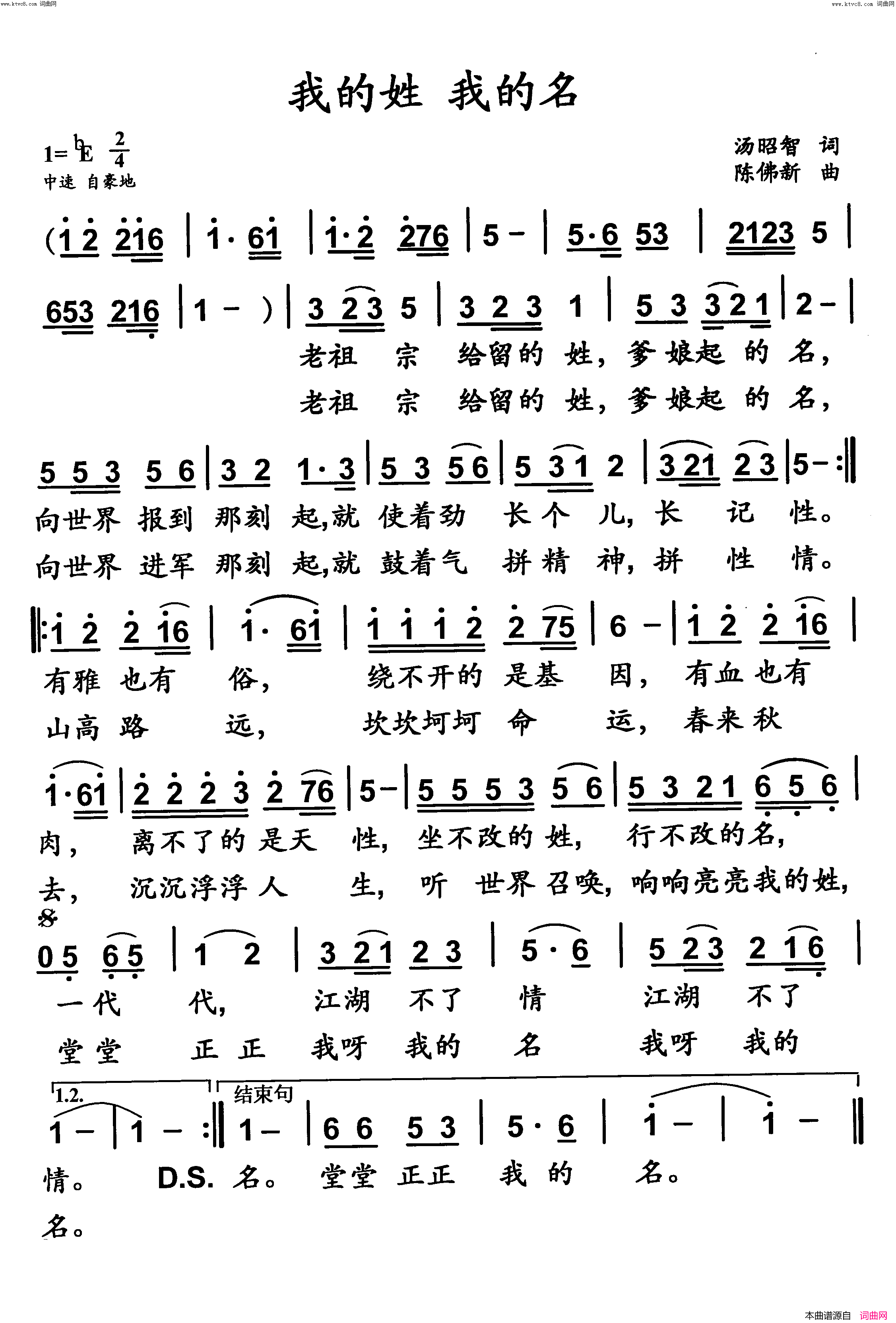 我的姓_我的名简谱_陈佛新曲谱