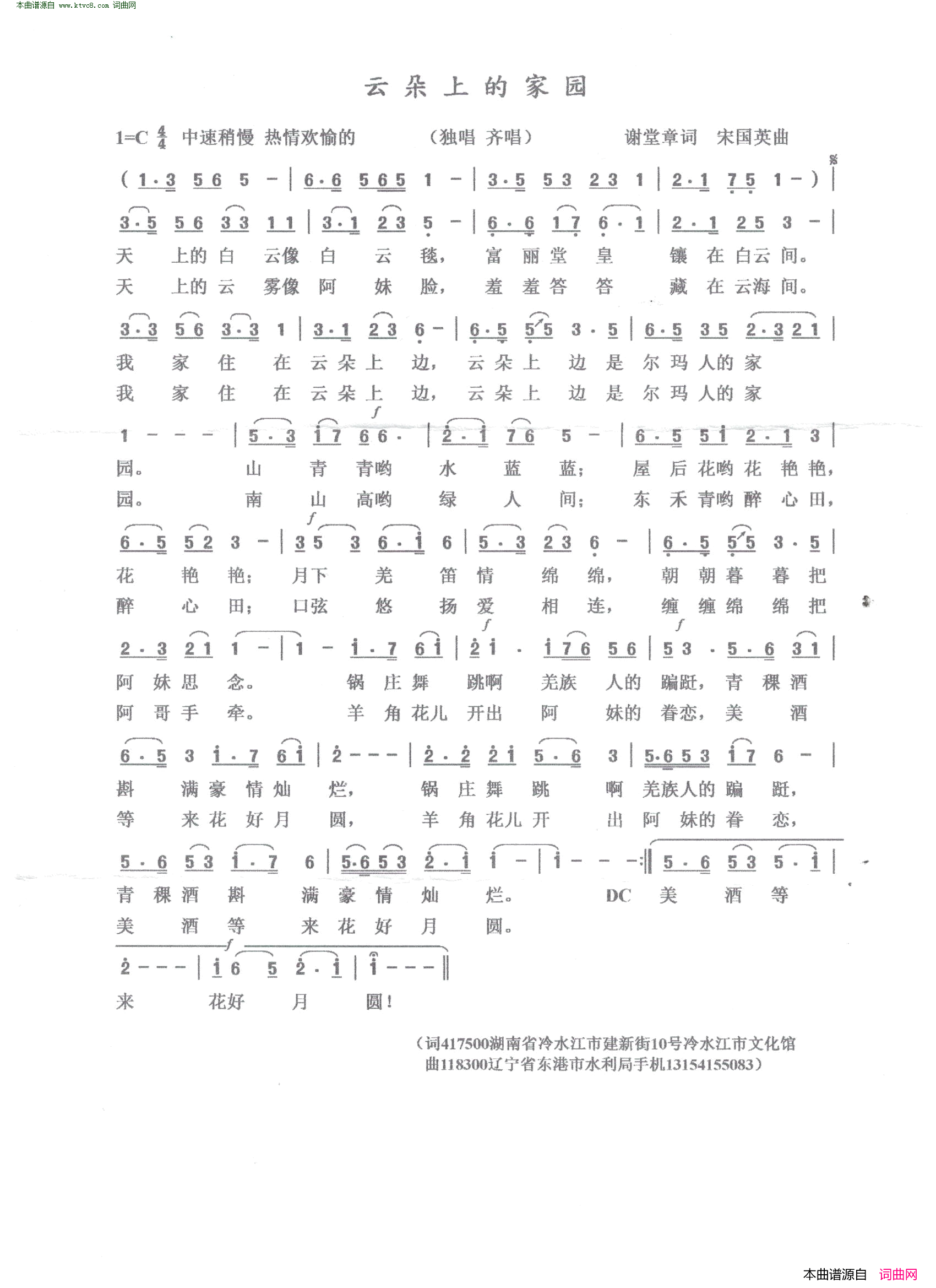 云朵上的家园简谱