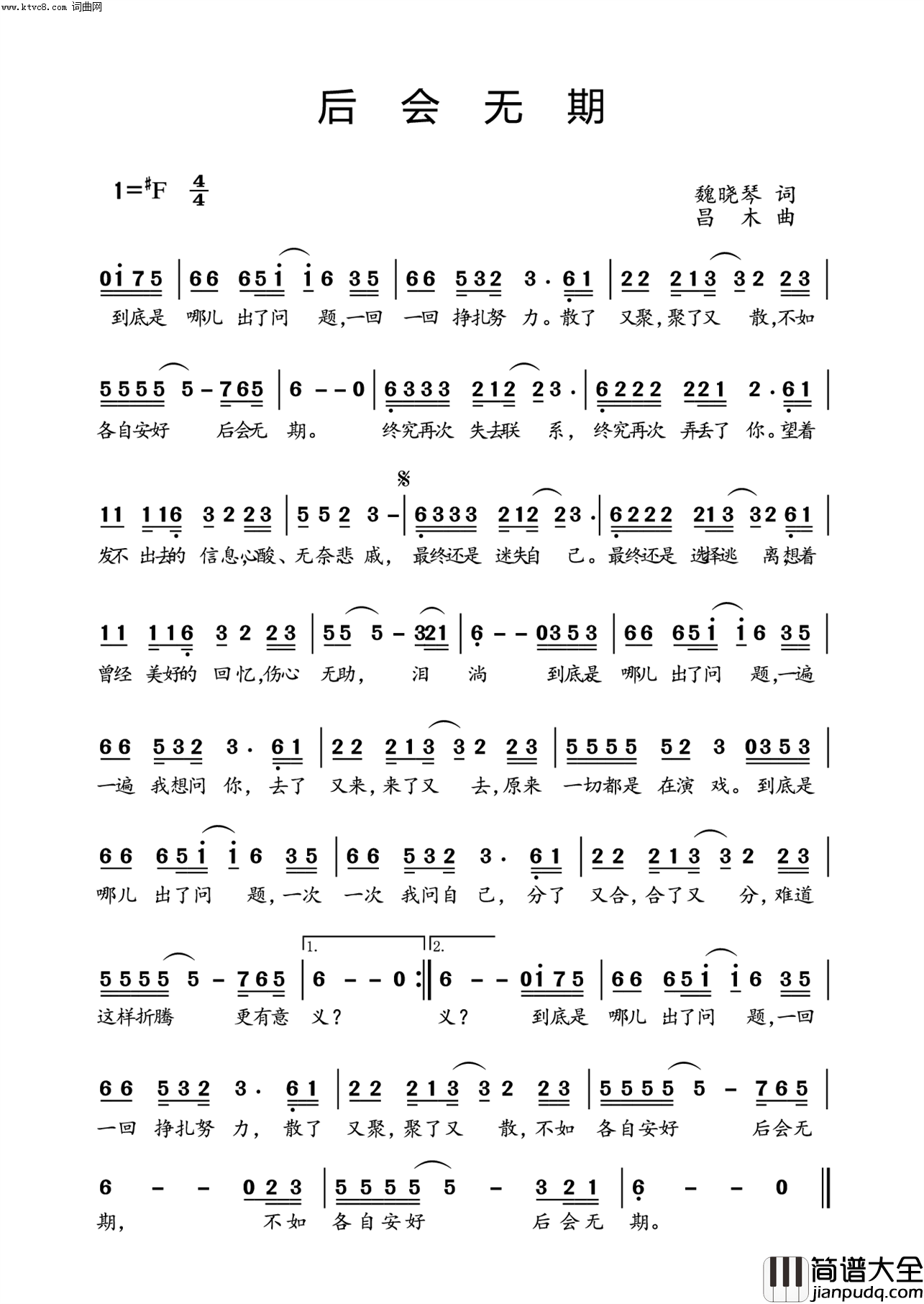 后会无期发于_编钟新声_第五期【唱响随州】栏目简谱