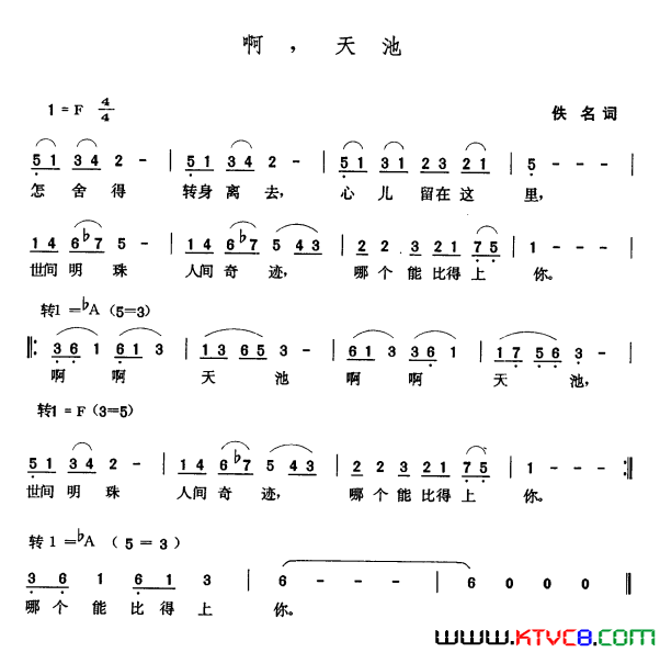 啊，天池简谱