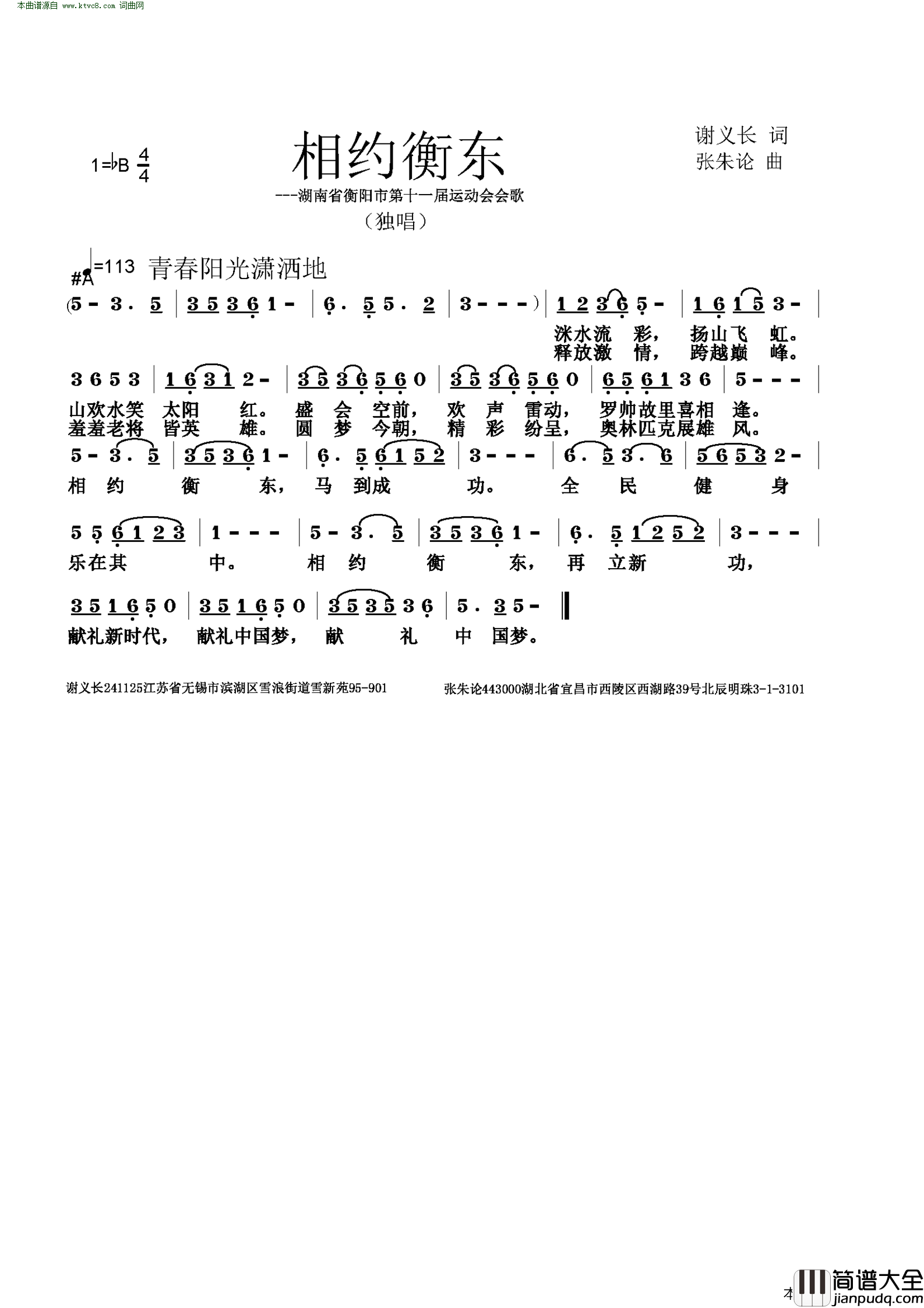 相约衡东简谱