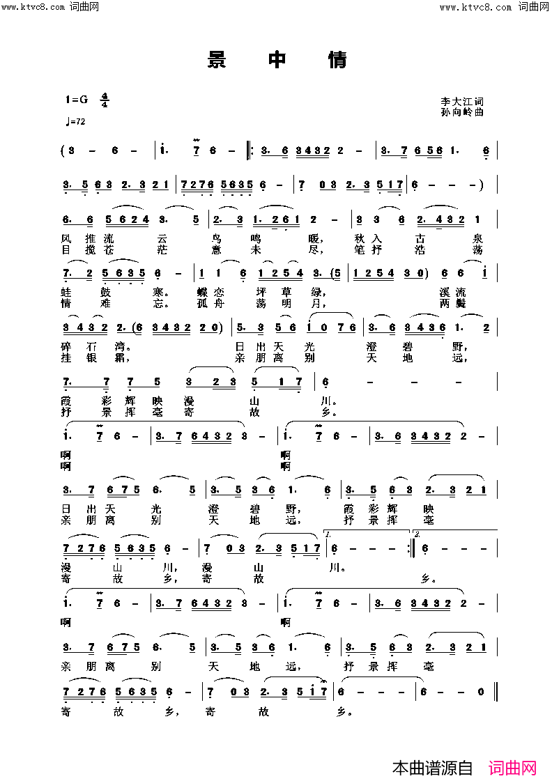 景中情(孙曲)简谱_张定月演唱_张定月曲谱