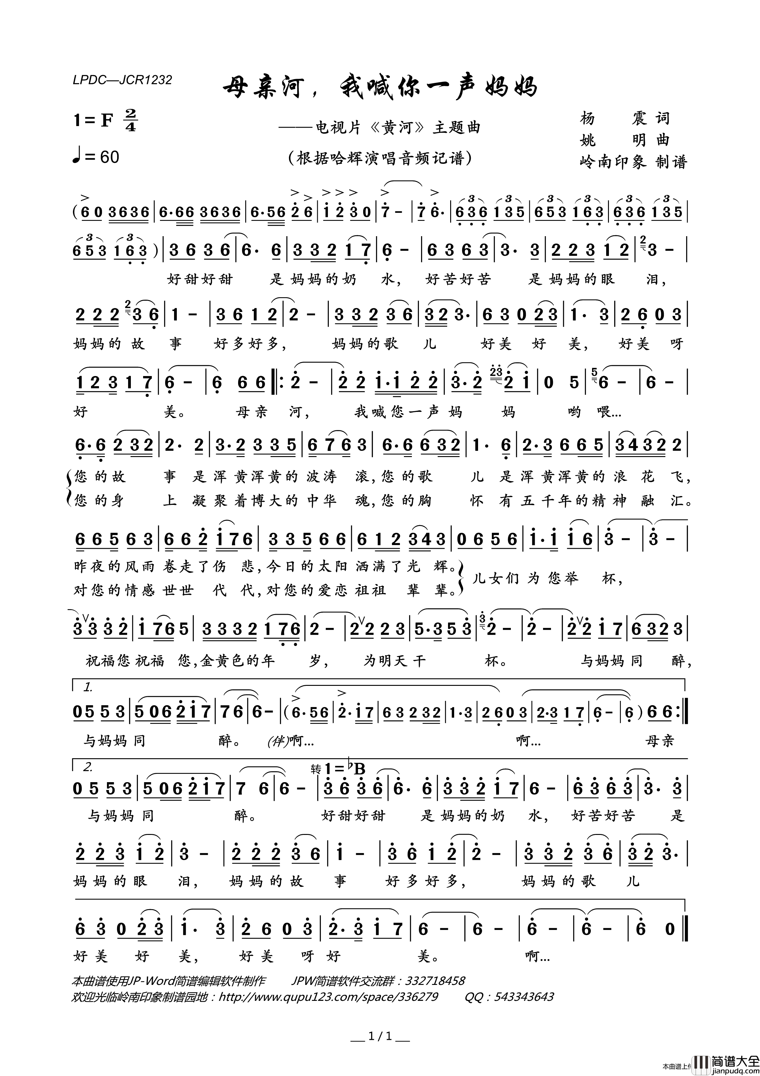 母亲河,我喊你一声妈妈(电视片_黄河_主题曲)简谱_哈辉演唱_岭南印象制作曲谱