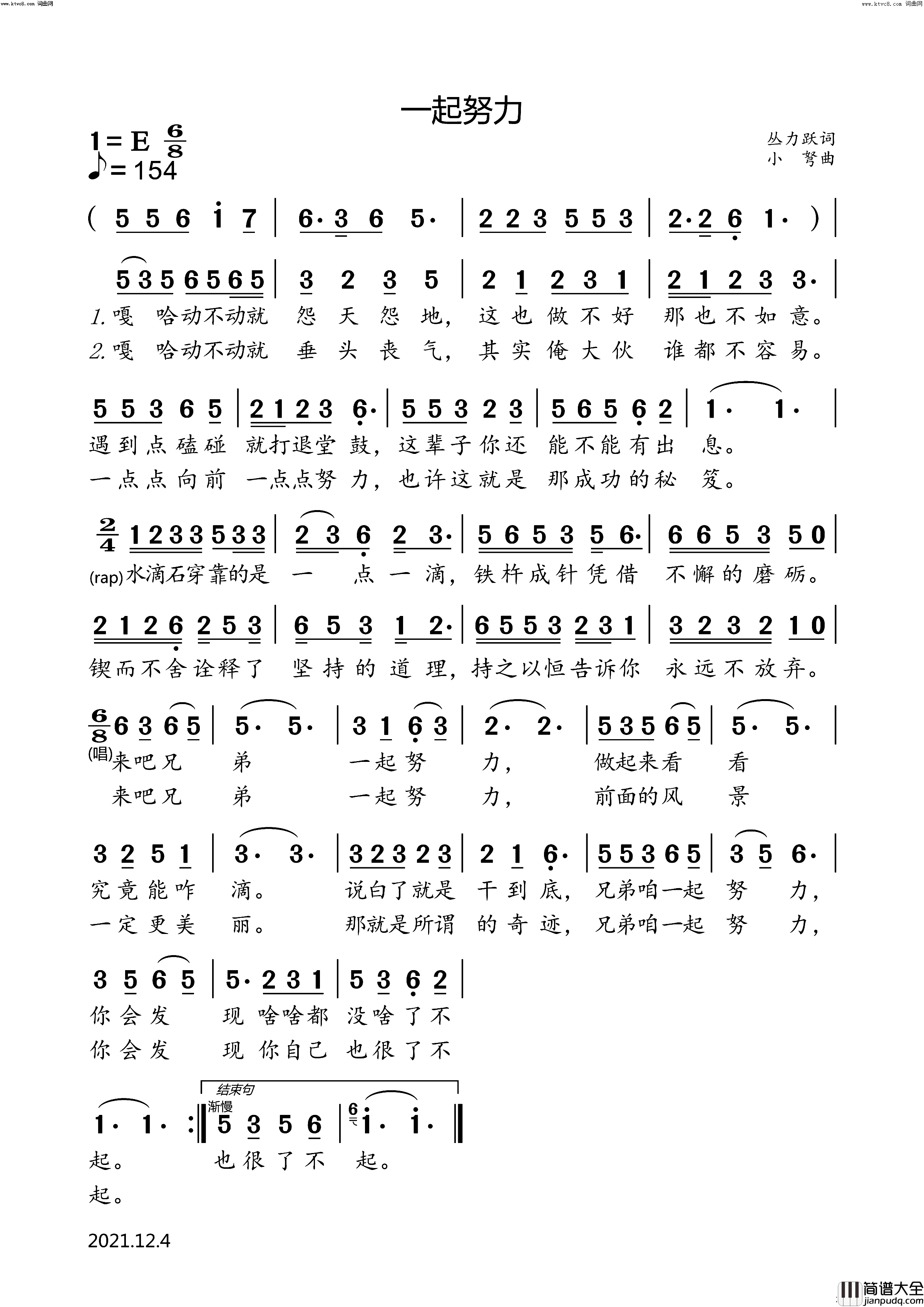 一起努力简谱_小弩演唱_小弩曲谱