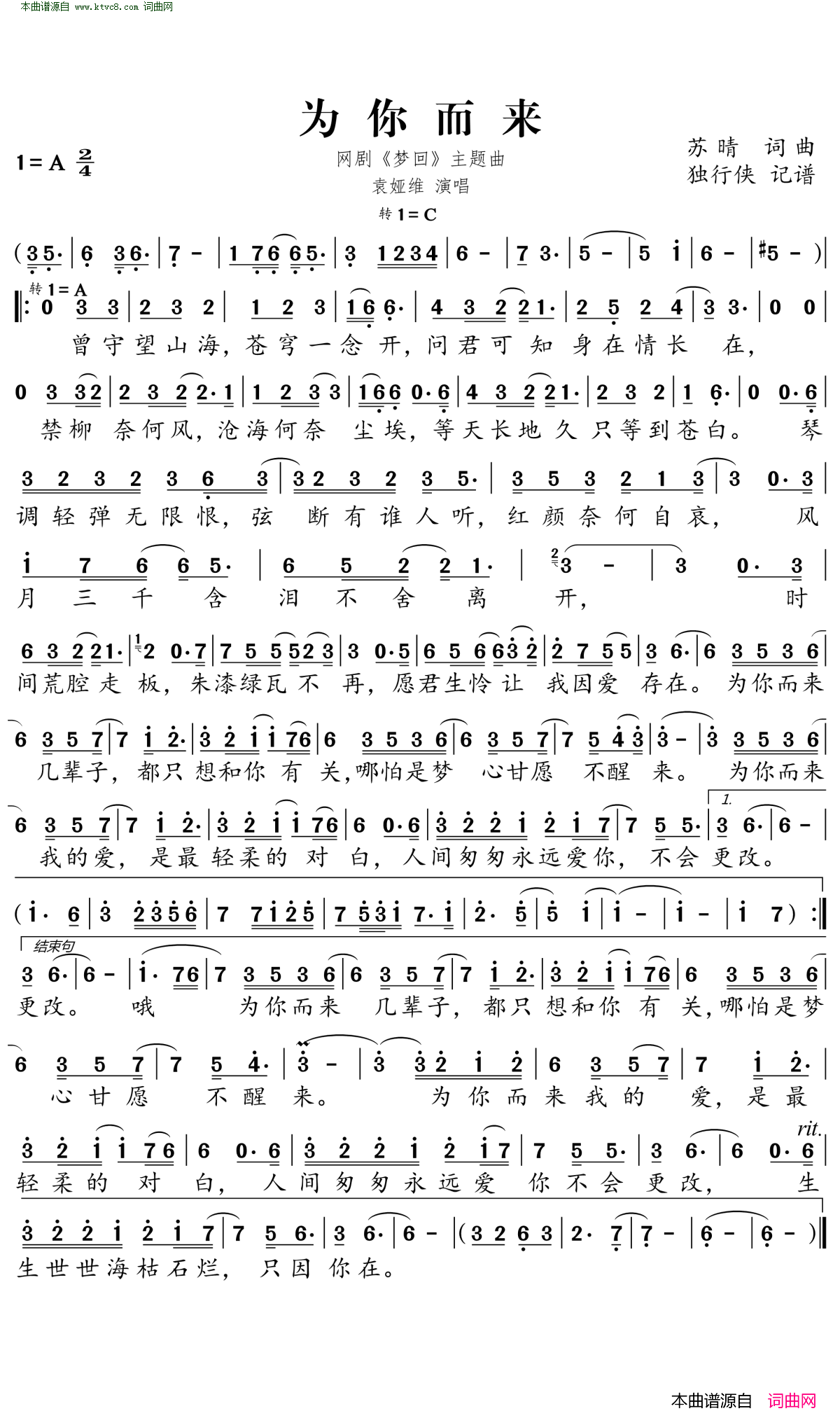 为你而来简谱_袁娅维演唱_苏晴/苏晴词曲