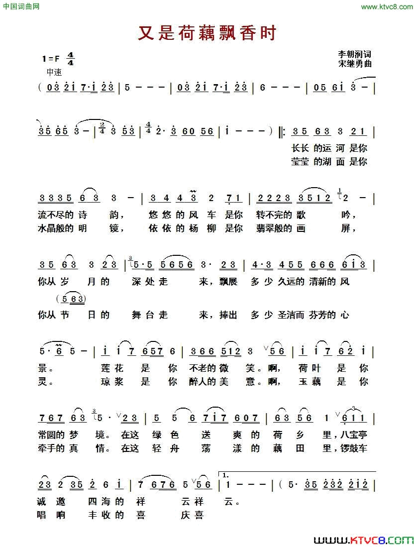 又是荷藕飘香时简谱_雷佳演唱_李朝润/宋继勇词曲