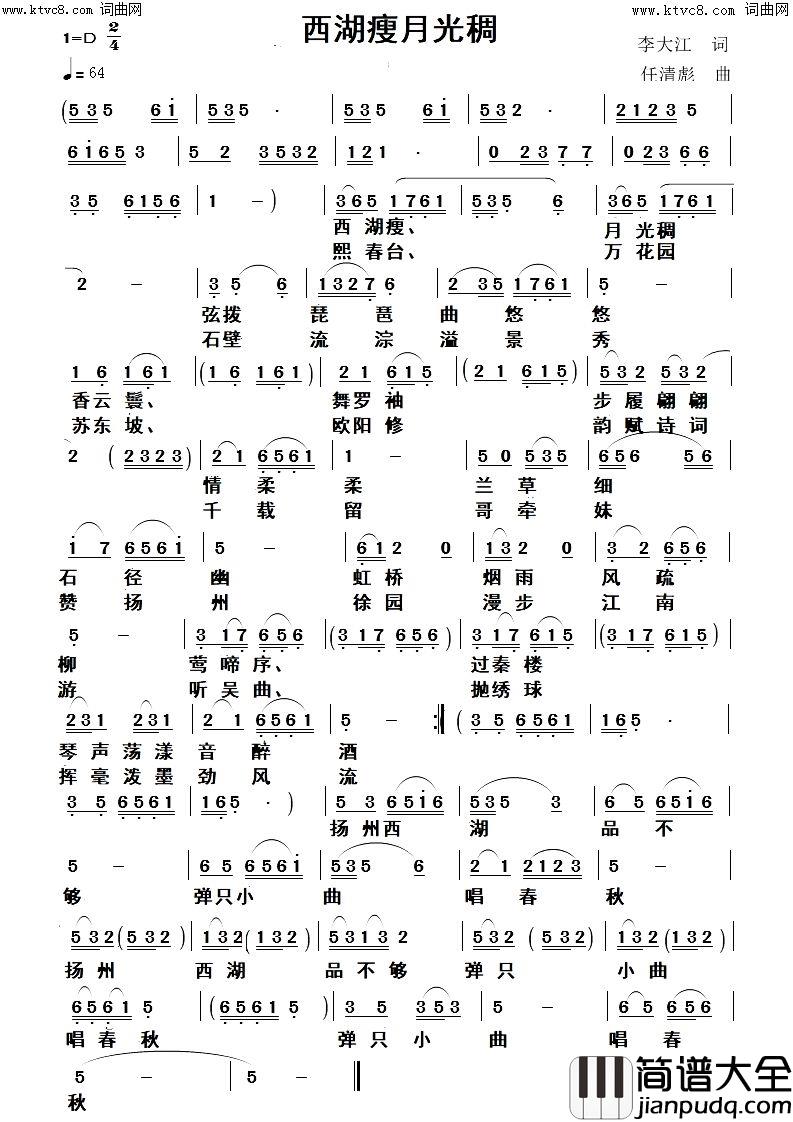 西湖瘦月光稠简谱_二月寒梅演唱_李大江/任清彪词曲