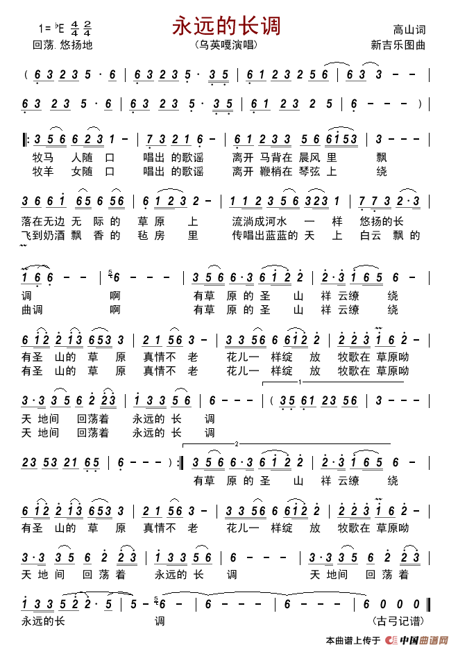 永远的长调(高山词新吉乐图曲)简谱_乌英嘎演唱_古弓制作曲谱