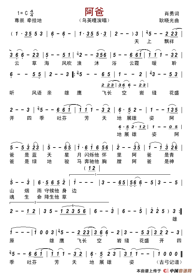 阿爸(肖勇词耿晓光曲)简谱_乌英嘎演唱_古弓制作曲谱