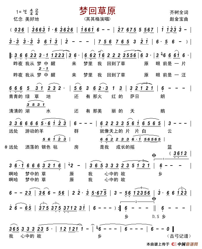 梦回草原(齐树全词赵金宝曲)简谱_其其格演唱_古弓制作曲谱