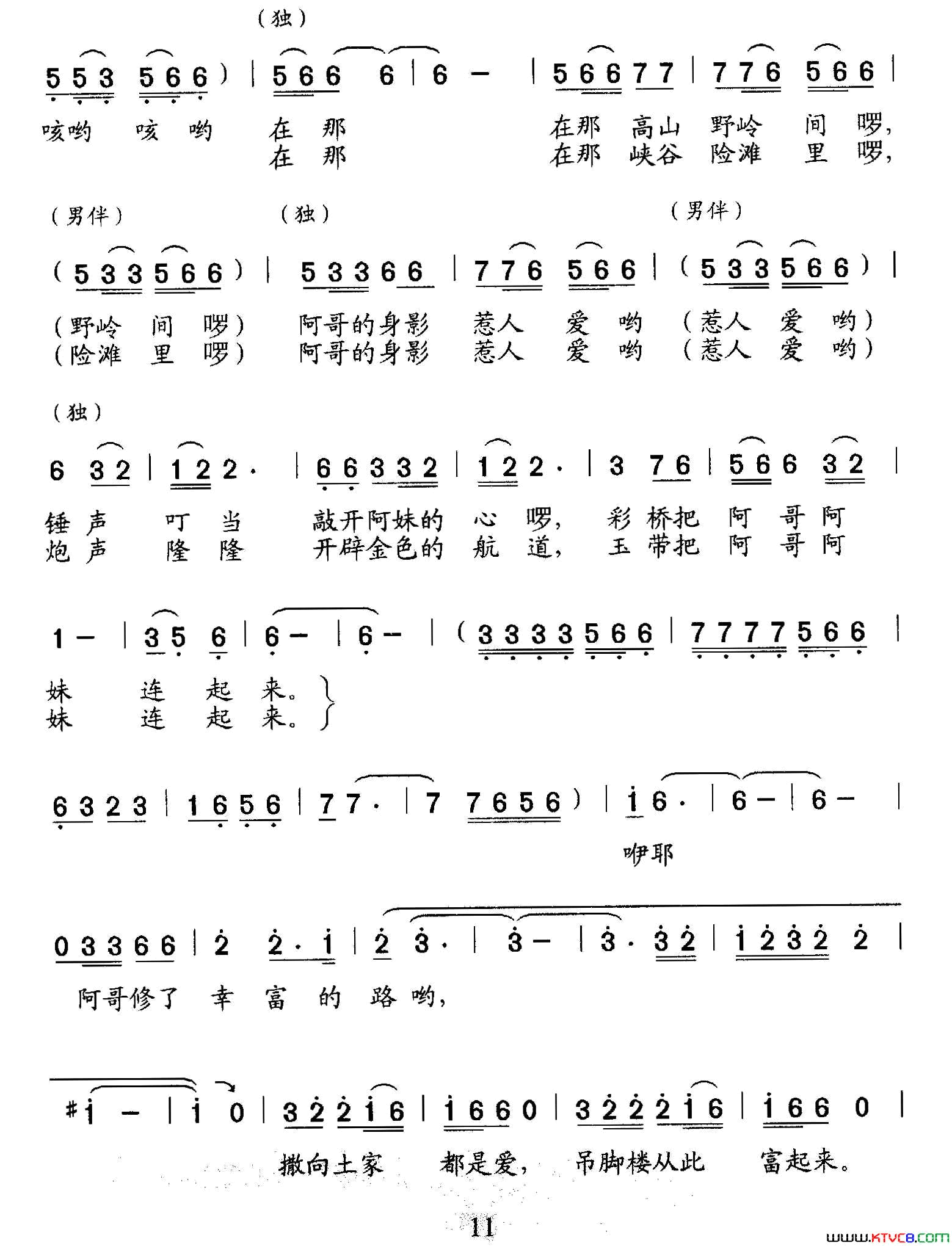 土家的路简谱