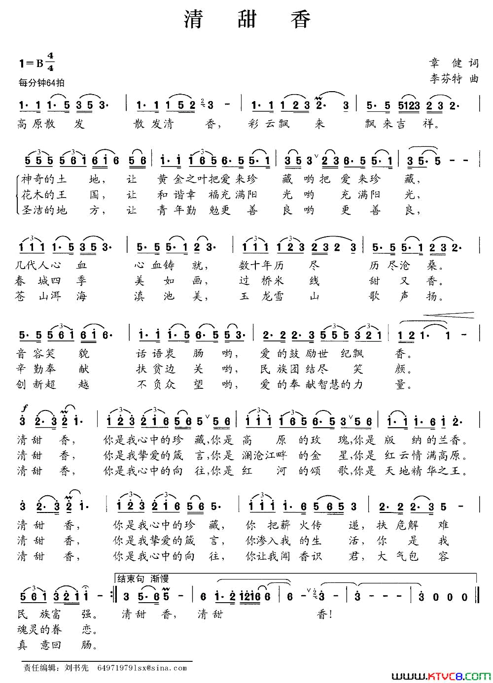 清甜香简谱