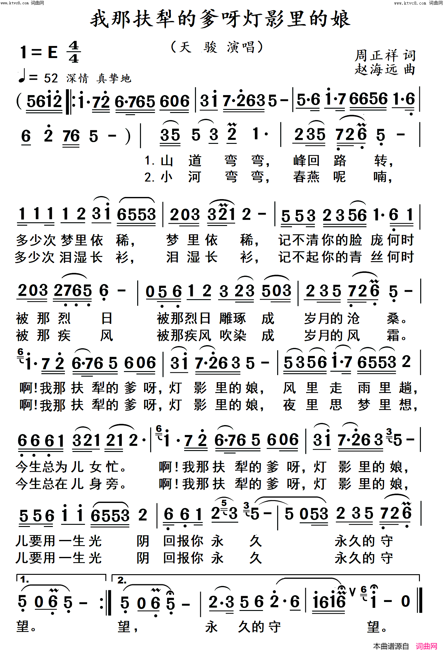 我那扶犁的爹呀灯影里的娘高清_大字体简谱_天骏演唱_周正祥/赵海远词曲