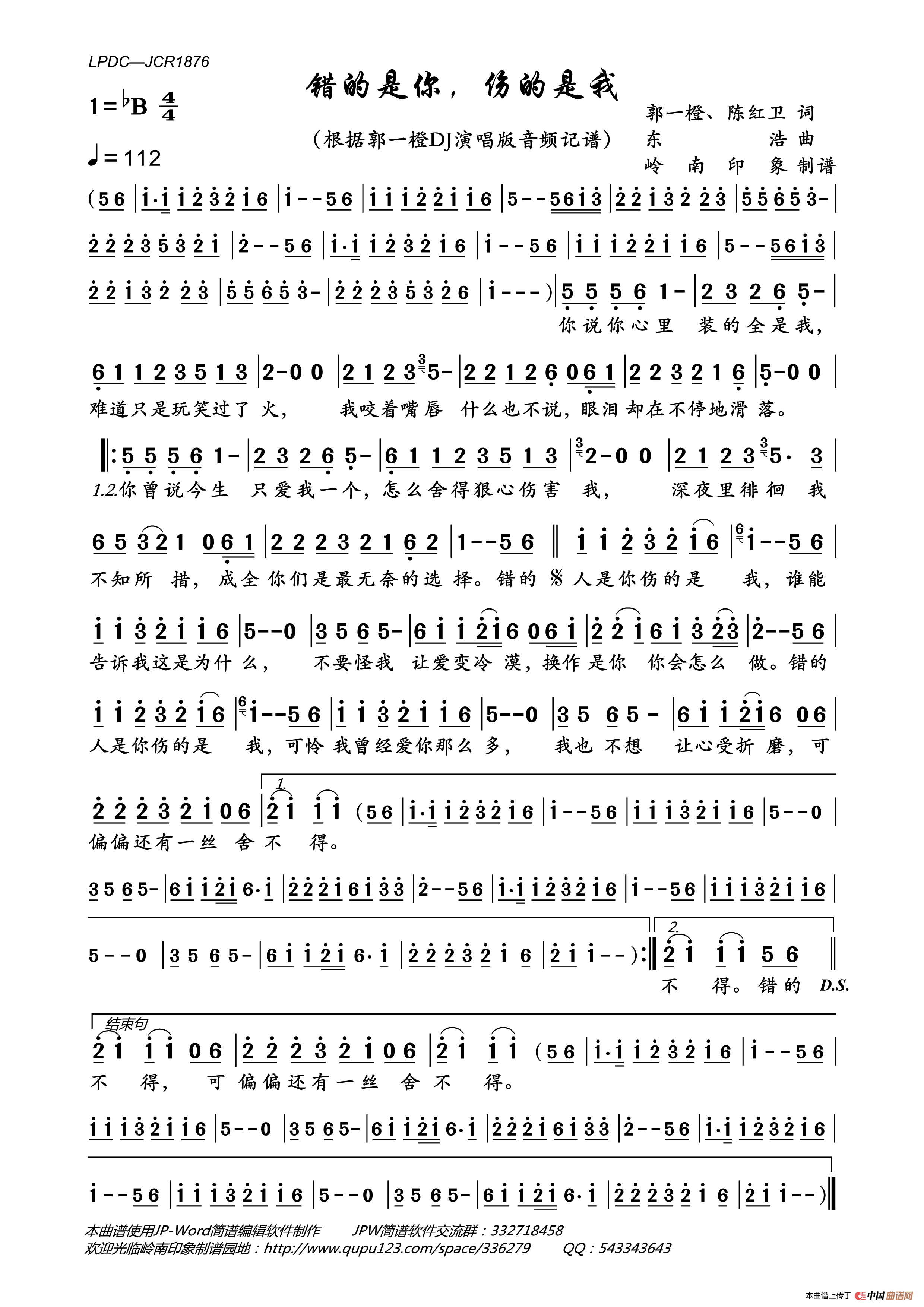 错的是你,伤的是我简谱_郭一橙演唱_岭南印象制作曲谱