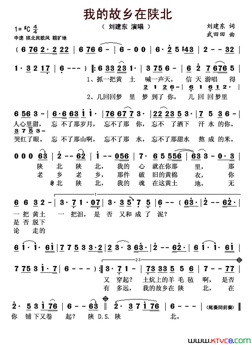 我的故乡在陕北简谱_刘建东演唱_刘建东/武田田词曲